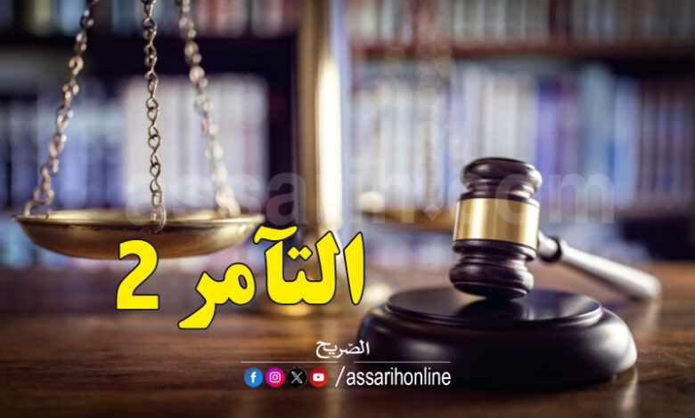 justice