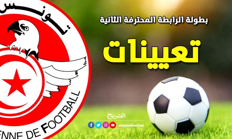 ligue 2 désignations 10 2023 (4)