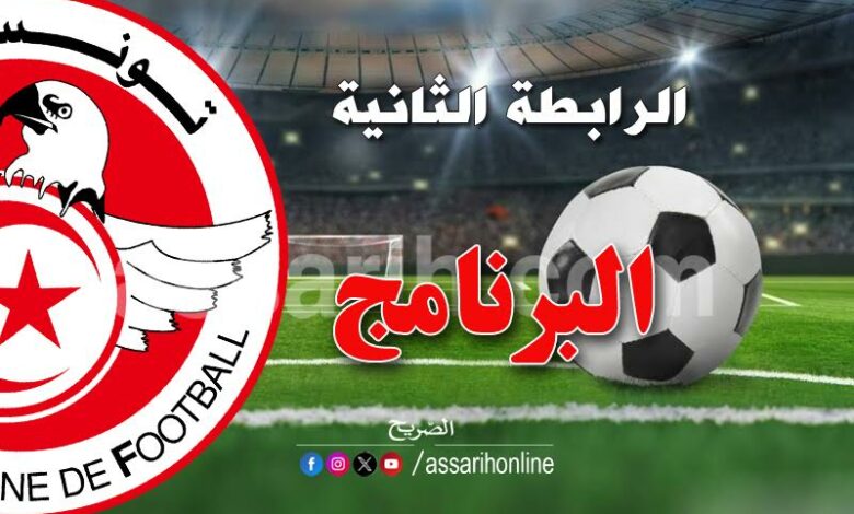 ligue 2 tunisie