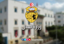 ministere-de-la-justice-Tunisie (1)