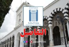 ministre de finance tunisie