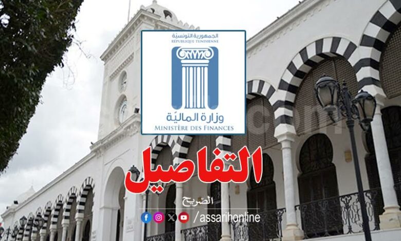ministre de finance tunisie