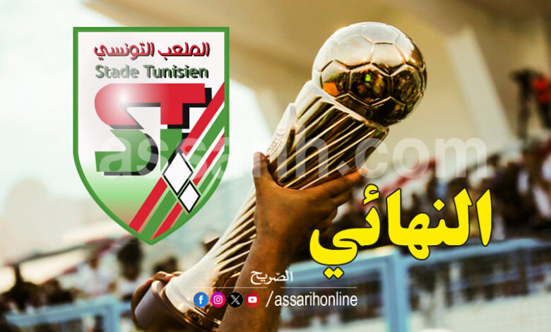 stade tunisien