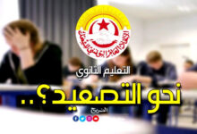 ugtt enseignement secondaire