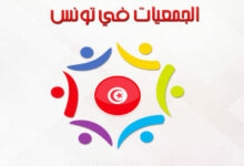 Associations-en-Tunisie-780x427