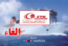 Compagnie tunisienne de navigation