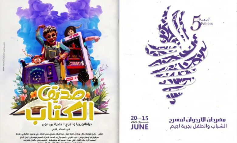 Festival Ajim Djerba