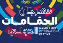 Festival International de Hammamet