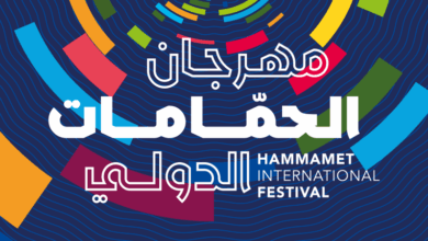 Festival International de Hammamet