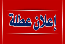 Fête de l'Aïd