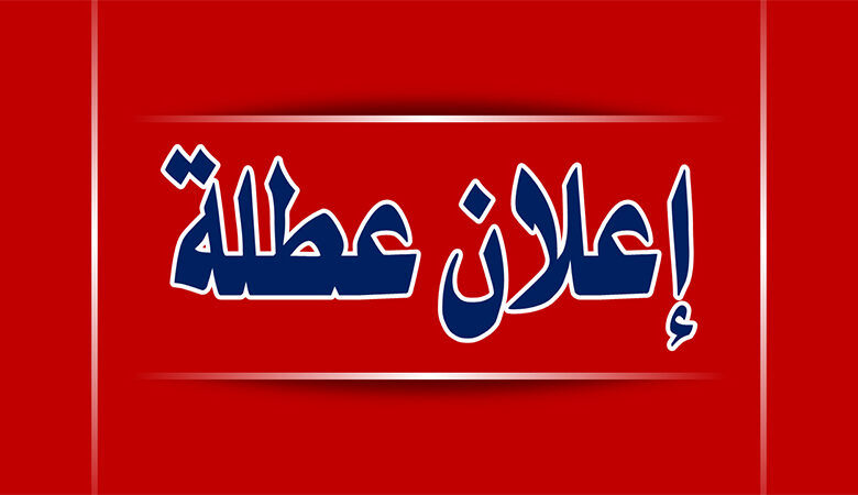 Fête de l'Aïd