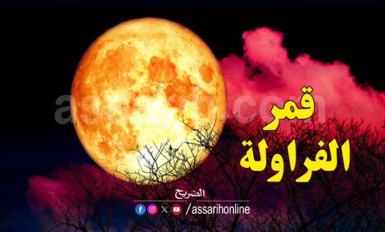La Lune des Fraises est la Pleine Lune produit en juin