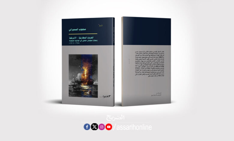 Livre les guerres Magherbines américaines