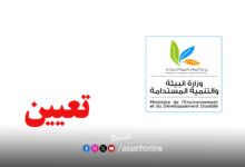 Ministère de l'Environnement Tunisie