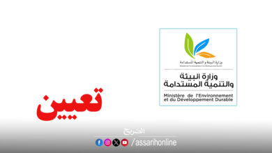 Ministère de l'Environnement Tunisie