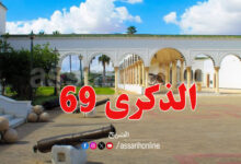 Musée militaire national Tunisie