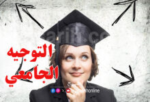 Orientation universitaire