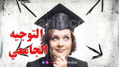 Orientation universitaire
