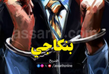 arrestation
