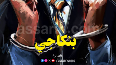 arrestation