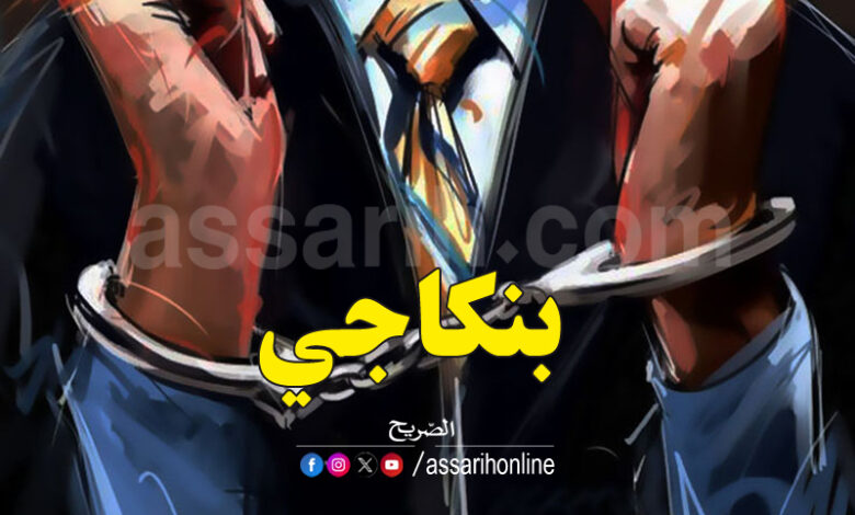 arrestation