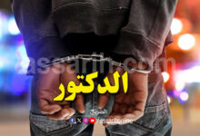 arrestation