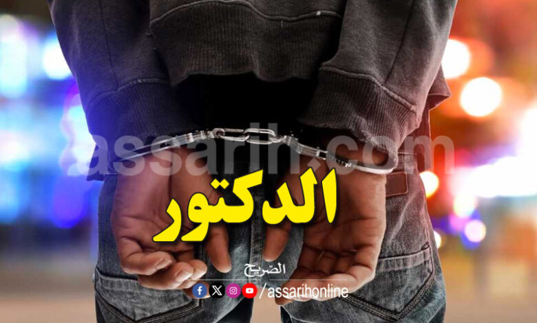 arrestation