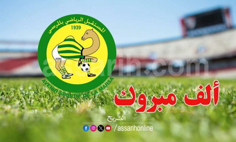 avenir sportif de la marsa