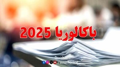 bacalaureat 2025