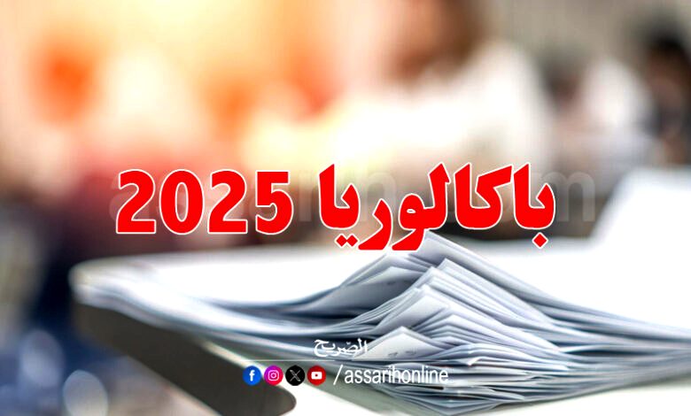 bacalaureat 2025