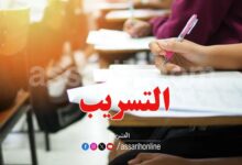 baccalauréat