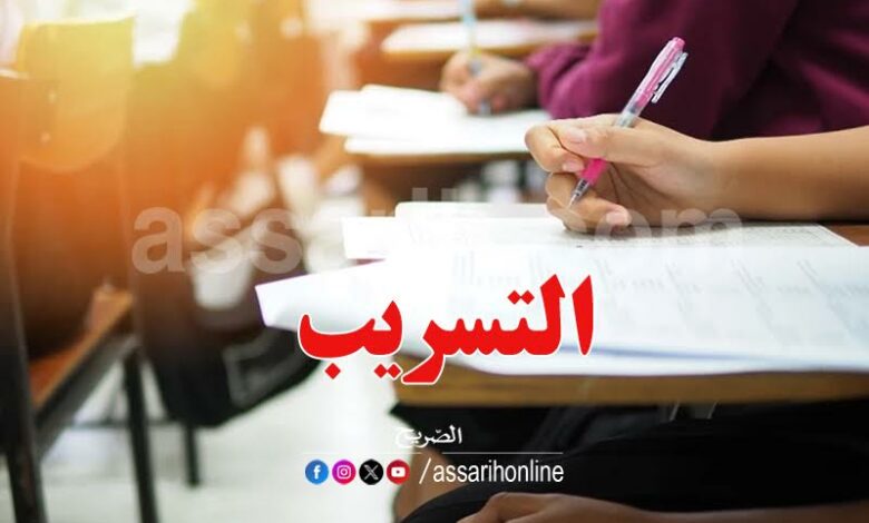 baccalauréat
