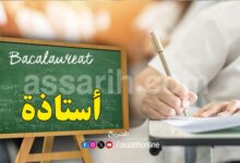 baccalauréat