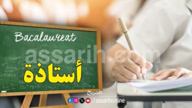 baccalauréat