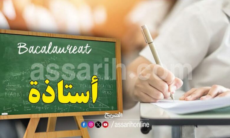 baccalauréat