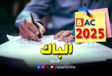 baccalaureat 2025