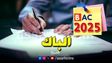 baccalaureat 2025