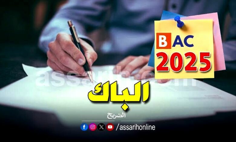 baccalaureat 2025