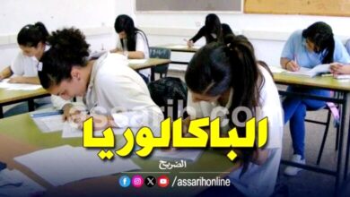 baccalauréat