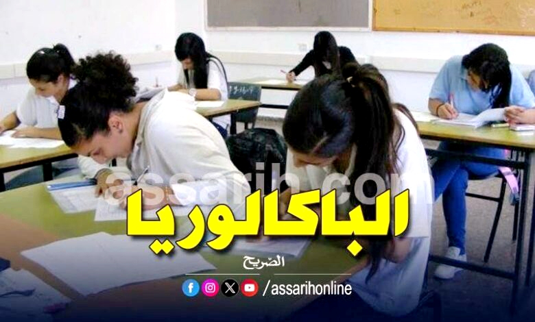 baccalauréat