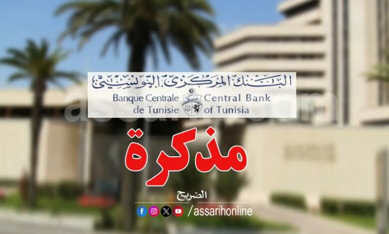 bank central tunisie