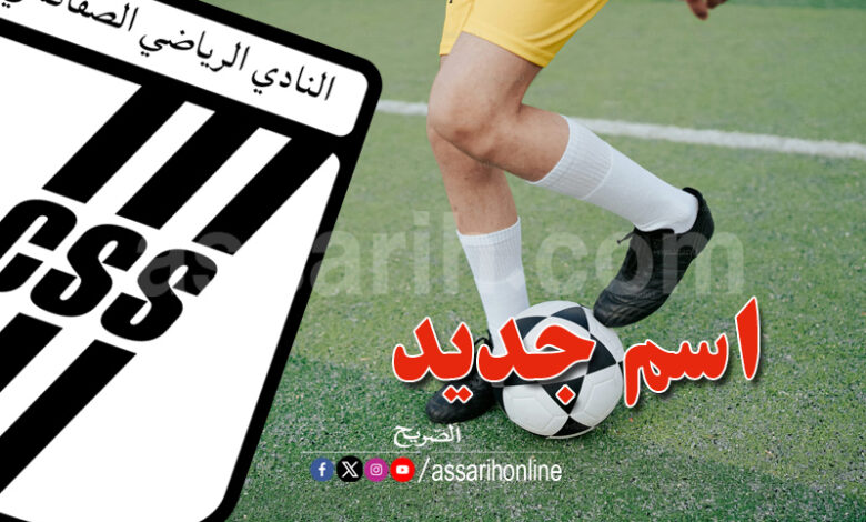 club sportif sfaxien
