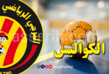 esperance-sportive-de-tunis-8-780x470 (1)
