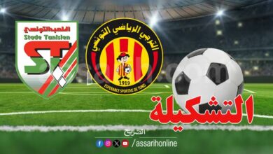 espérance sportive de tunis vs stade tunisien