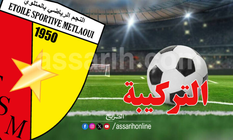 etoile sportive metlaoui