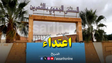 hopital kasserine