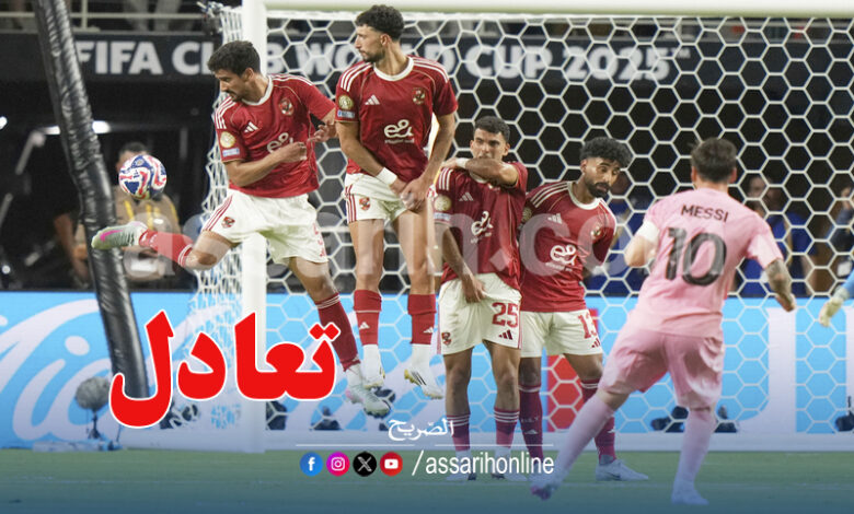 inter miami vs al ahli