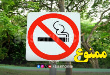 interdit de fumer