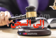 justice tribunal
