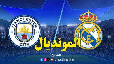 man city et real madrid